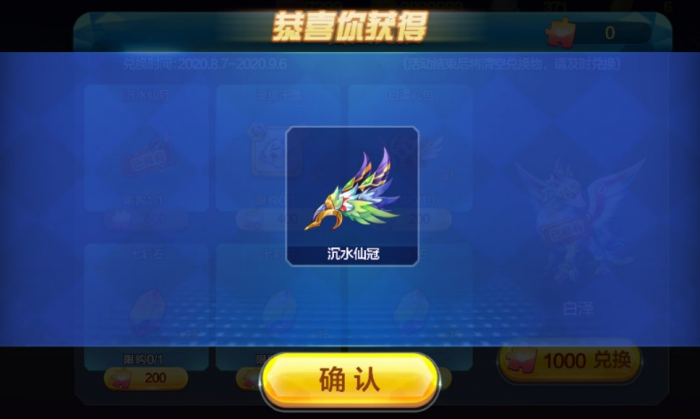 天天酷跑沉水仙冠怎么获得1