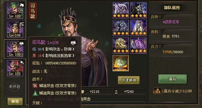 攻城掠地周瑜254级怎么过3