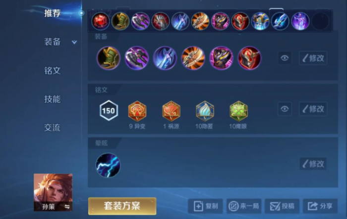 王者荣耀万暴孙策怎么出装1