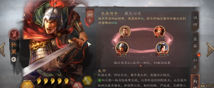 三国志战略版孙策新手怎么玩2