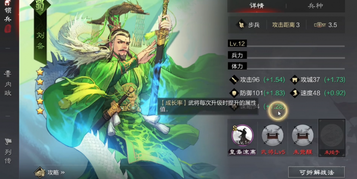 率土之滨刘备配什么武将2