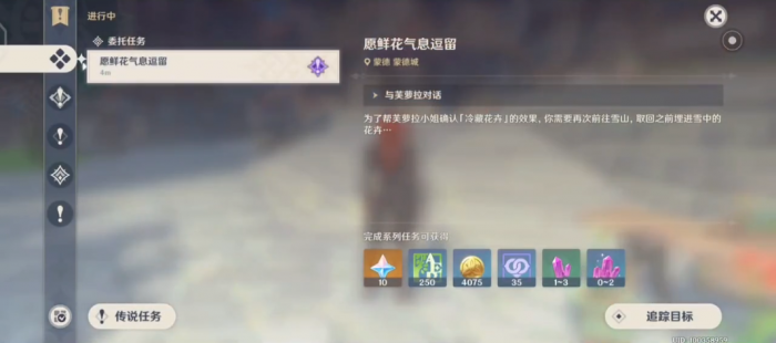 原神愿鲜花气息逗留怎么做1