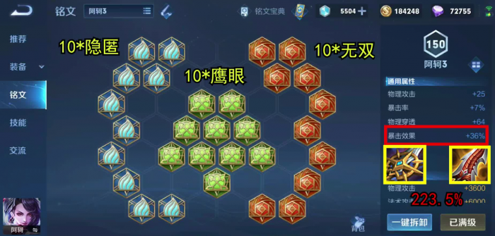 王者荣耀阿珂出装和铭文有哪些2