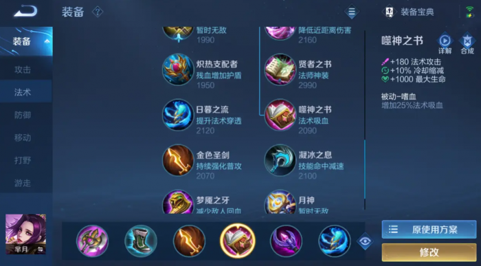 王者荣耀芈月打野出装怎么搭配1