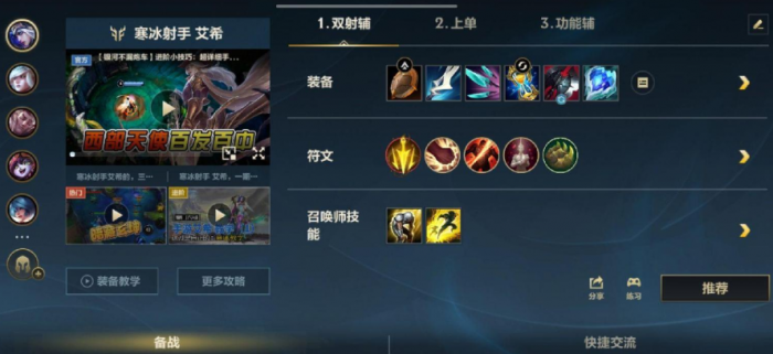 英雄联盟手游寒冰配什么辅助1