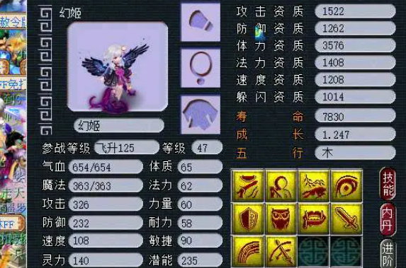 梦幻西游宝宝进阶后用什么特性3