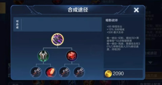 王者荣耀刺客出装怎么搭配1