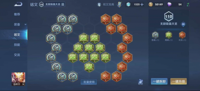 王者荣耀玩猴子出装铭文怎么出2