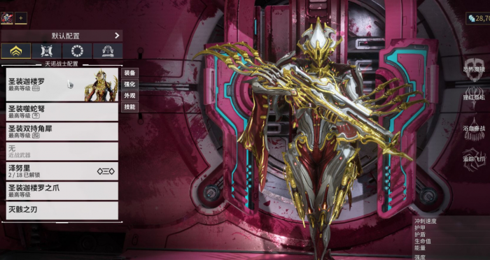 星际战甲萌新第一个圣装是什么1