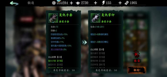 影之刃3极品装备有什么用1