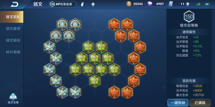 王者荣耀吕布铭文怎么搭配1