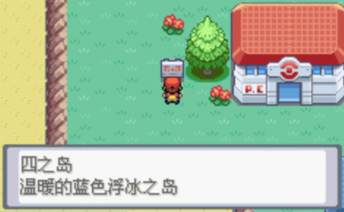 口袋妖怪火红四之岛怎么通关2