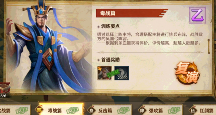 少年三国志零毒战篇怎么过1