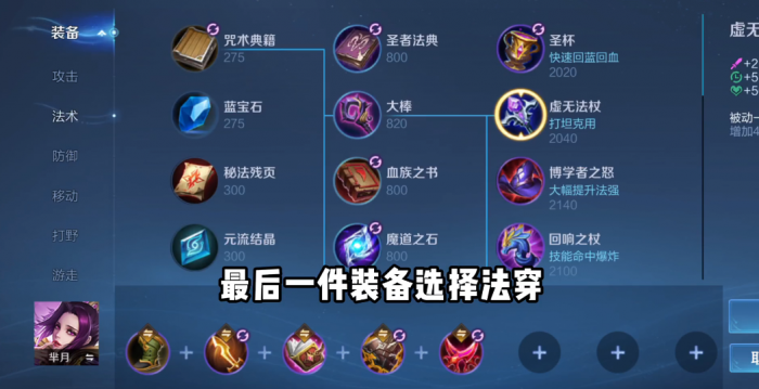 王者荣耀芈月如何出装1