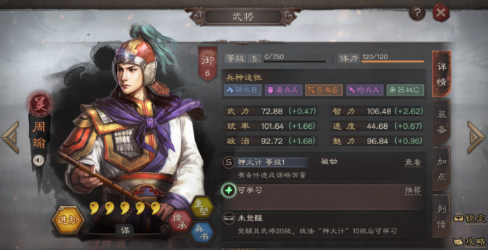 三国志战略版如何练习武将3