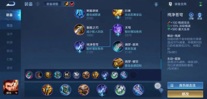 王者荣耀哪吒怎么出装能暴击2