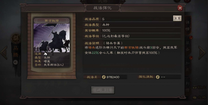 三国志战略版西凉加什么属性2