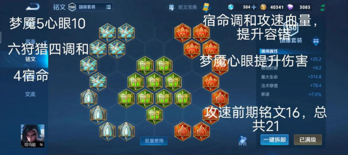 王者荣耀司马懿怎么搭配出装铭文2