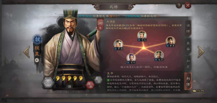 三国志战略版程昱怎么配战法1