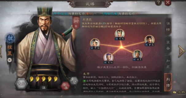 三国志战略版程昱学什么兵书1