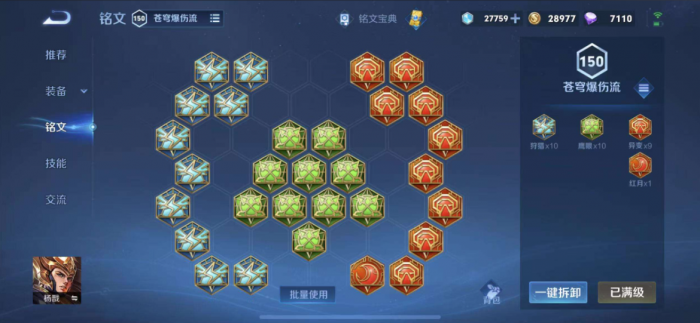 王者荣耀打野杨戬出装怎么出3