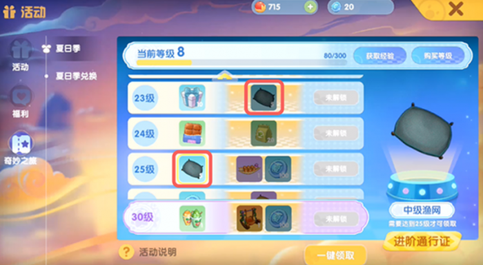 摩尔庄园中级渔网怎么获取1