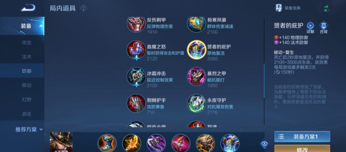 王者荣耀马可波罗最强出装怎么搭配1