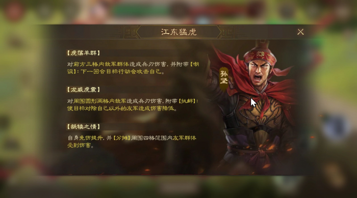 三国志战略版什么是嘲讽类战法1