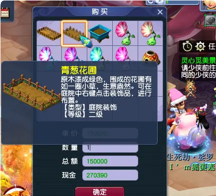 梦幻西游家里种植什么1