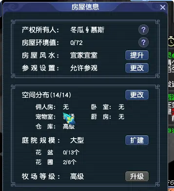 梦幻西游家里种植什么2