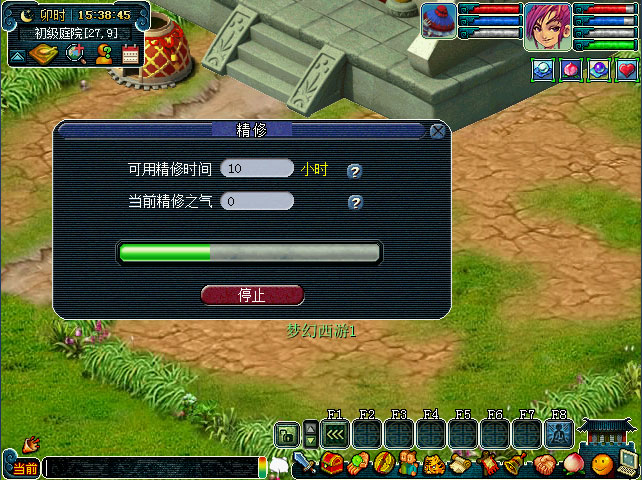 梦幻西游精修怎么归还2