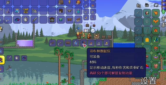 泰拉瑞亚哥布林探测器怎么做1