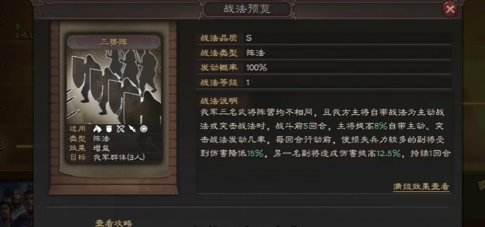 三国志战略版三势阵用什么换1
