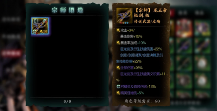 影之刃3龙五帝极剑配什么1