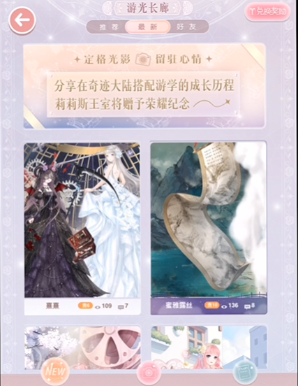 奇迹暖暖游光长廊怎么玩1