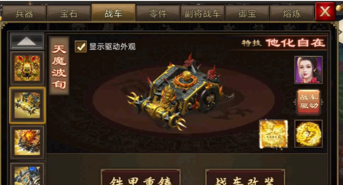 攻城掠地战车厚甲是什么1