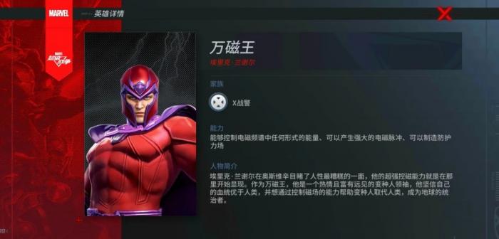 漫威超级战争万磁王怎么样2