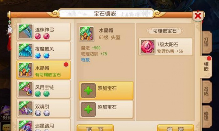 梦幻西游手游普陀腰带打什么石头3