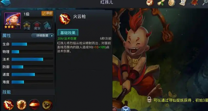 乱斗西游红孩儿怎么玩1