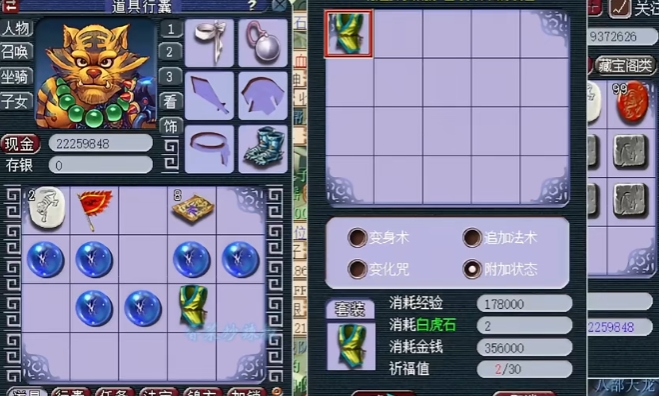 梦幻西游69狮驼岭带什么套装1