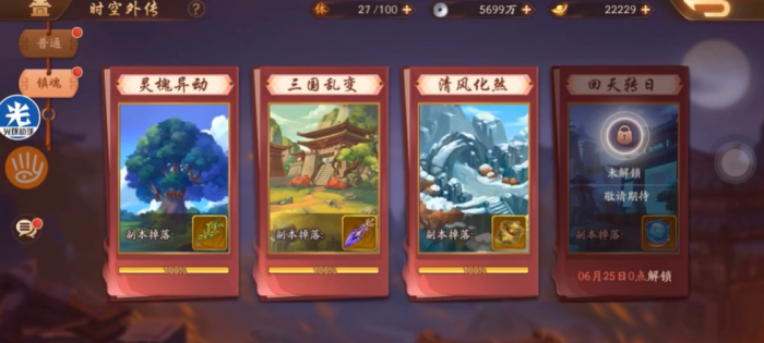 少年三国志2镇魂清风化煞怎么过1