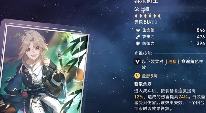 崩坏星穹铁道巡猎类光锥效果有什么1