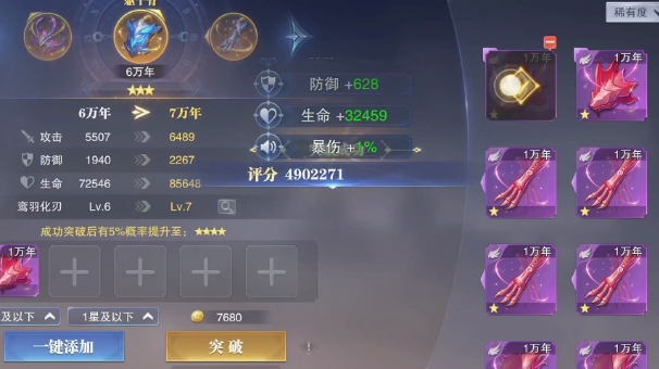 斗罗大陆魂师对决精神怎么提升2