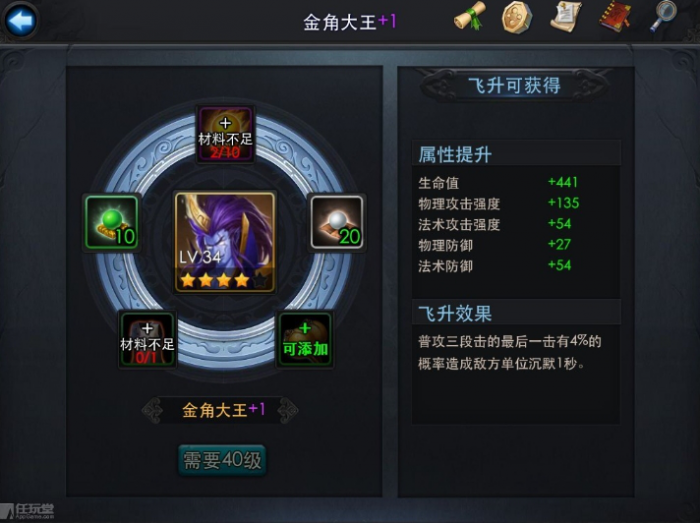 乱斗西游金角带什么法宝1