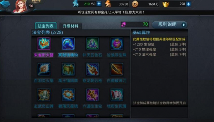 乱斗西游金角带什么法宝3