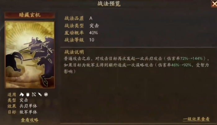 三国志战略版双爆头流怎么玩3