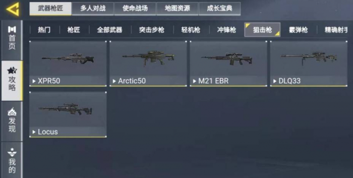 使命召唤手游狙击枪怎么搭配3