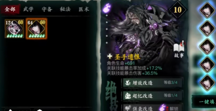 影之刃3突破用什么心法3