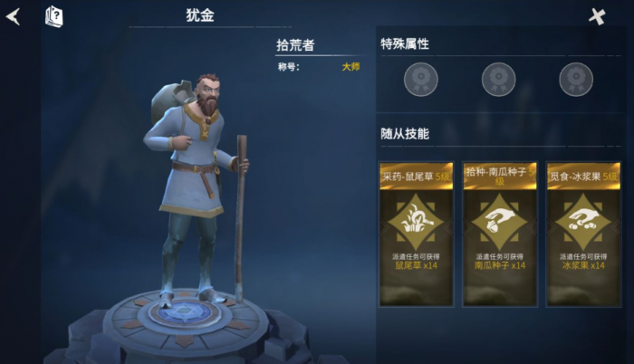 冰原守卫者拾荒者选什么技能2