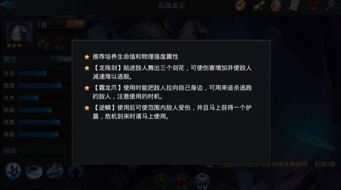 乱斗西游北海龙王带什么1